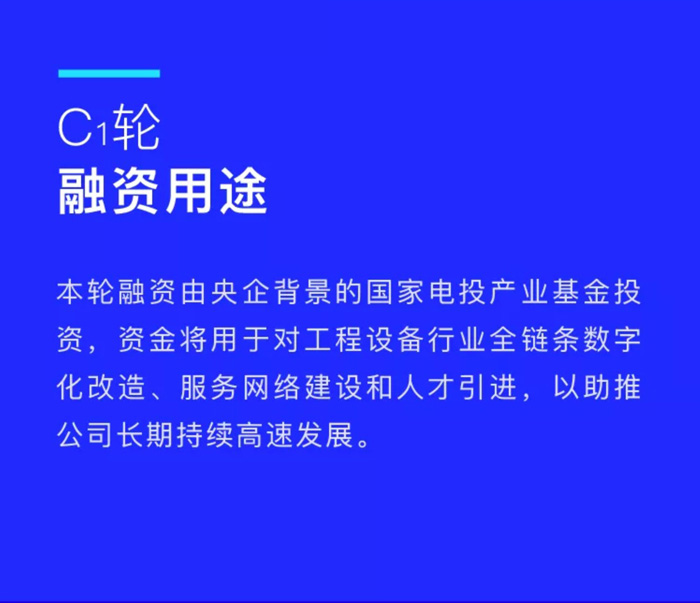【官宣】英超联赛买球（中国）_买球（中国）
完成国家电投产业基金C1轮融资，继续领跑中国工程设备产业互联网_02.jpg