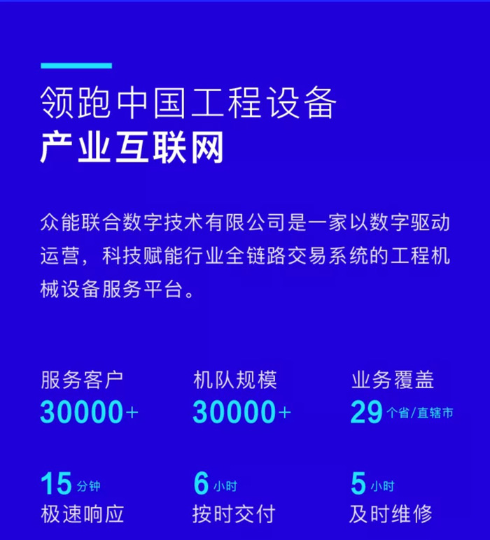 【官宣】英超联赛买球（中国）_买球（中国）
完成国家电投产业基金C1轮融资，继续领跑中国工程设备产业互联网_05.jpg