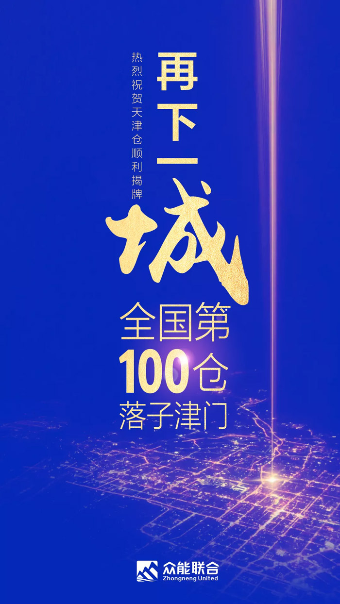 第100个！英超联赛买球（中国）_买球（中国）
天津客户服务中心正式揭牌-1.jpg