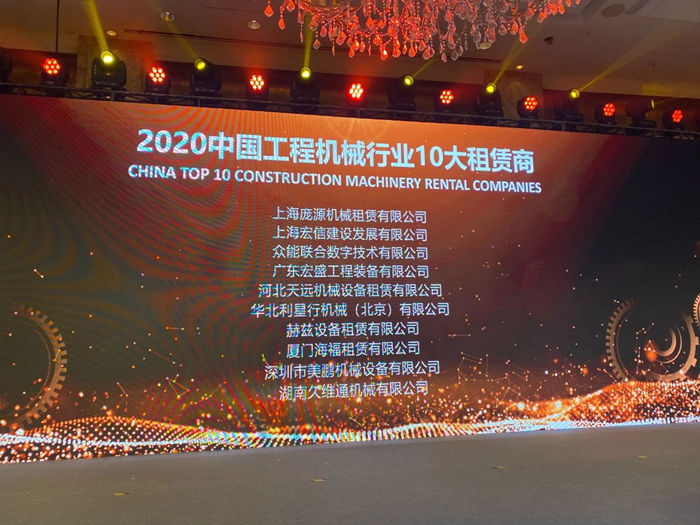 大赢家丨英超联赛买球（中国）_买球（中国）
在T50大会上获得中国工程机械行业十大租赁商等三项行业奖项-2.jpg