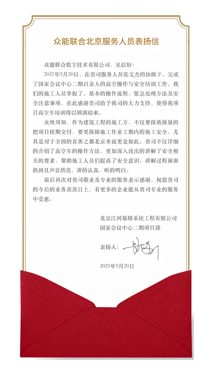 表扬信+锦旗！这是英超联赛买球（中国）_买球（中国）
的责任与温度-1.jpg
