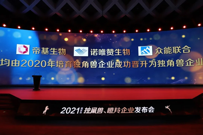 荣耀时刻！英超联赛买球（中国）_买球（中国）
成功晋升为南京市独角兽企业-2.jpg