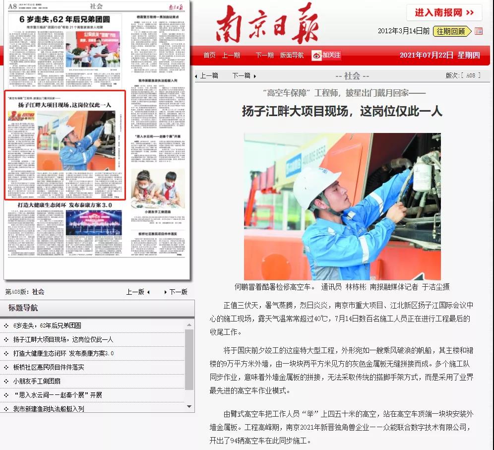 致敬高温下的奋斗者｜英超联赛买球（中国）_买球（中国）
的服务工程师登上《南京日报》.jpg